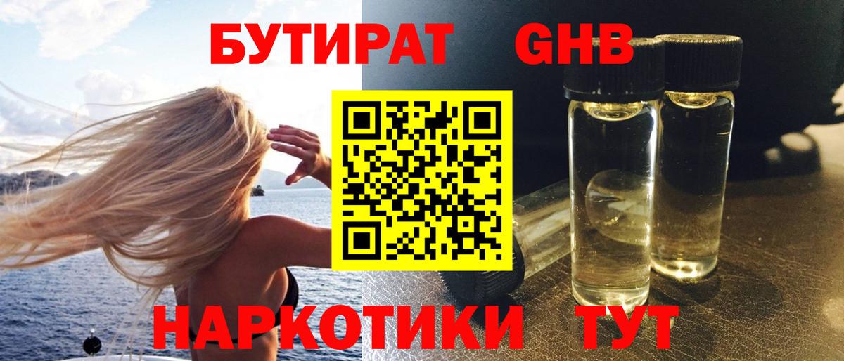 Бутират 1.4BDO  Вход с VPN  Сокол 