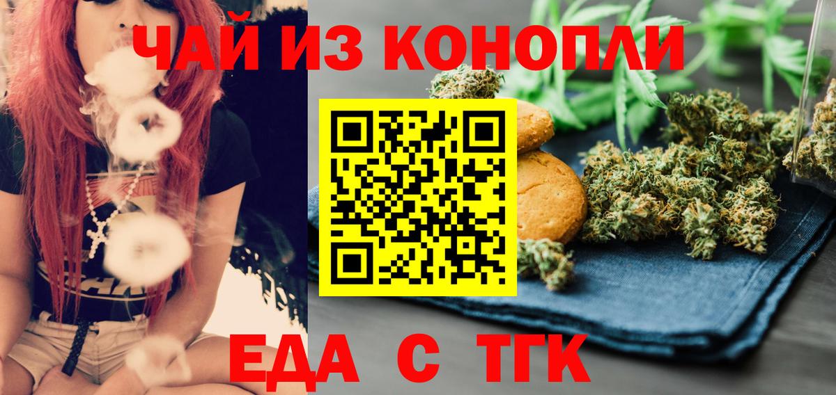 Еда ТГК конопля  Вход с VPN  Сокол 