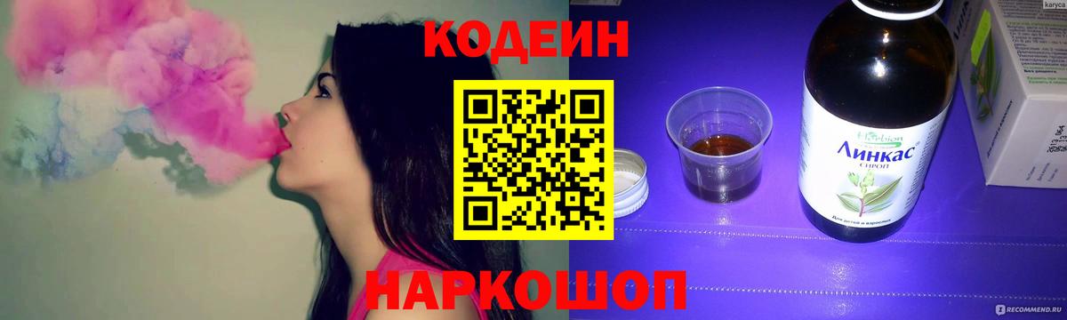 Кодеин Purple Drank  Вход с VPN  Сокол  Кодеиновый сироп Lean напиток Lean (лин) 